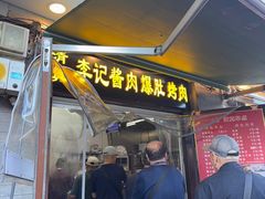 -清真·鸦儿李记·小馆(后海店)