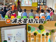 -满天星幼儿园(北京太阳宫园)