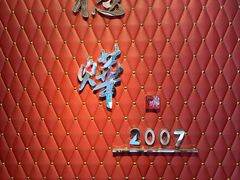 -德烨酒家