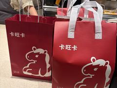 -卡旺卡(马鞍山万达广场店)