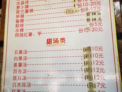 -老福合沟无米粿甜汤粿品店