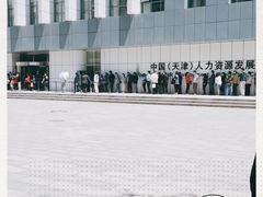 -人力资源发展促进中心