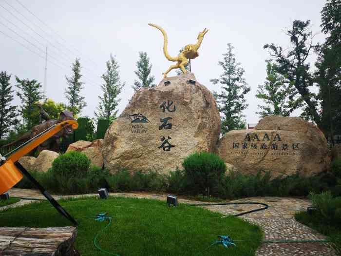 朝阳化石谷-"交通:打车过去很快～展览内容:一眼亿."-大众点评移动版