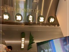 -茉酸奶(春熙路店)