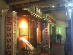 门面-山川小町·极番烧肉(新地假日广场店)