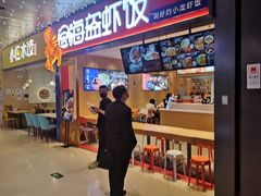 门面-海盗虾饭·小龙虾饭(望京店)