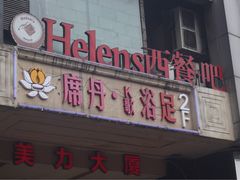 -海雾里小酒馆(解放碑店)