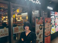 -炼瓦家日式烧肉·寿喜烧(融创精彩天地店)