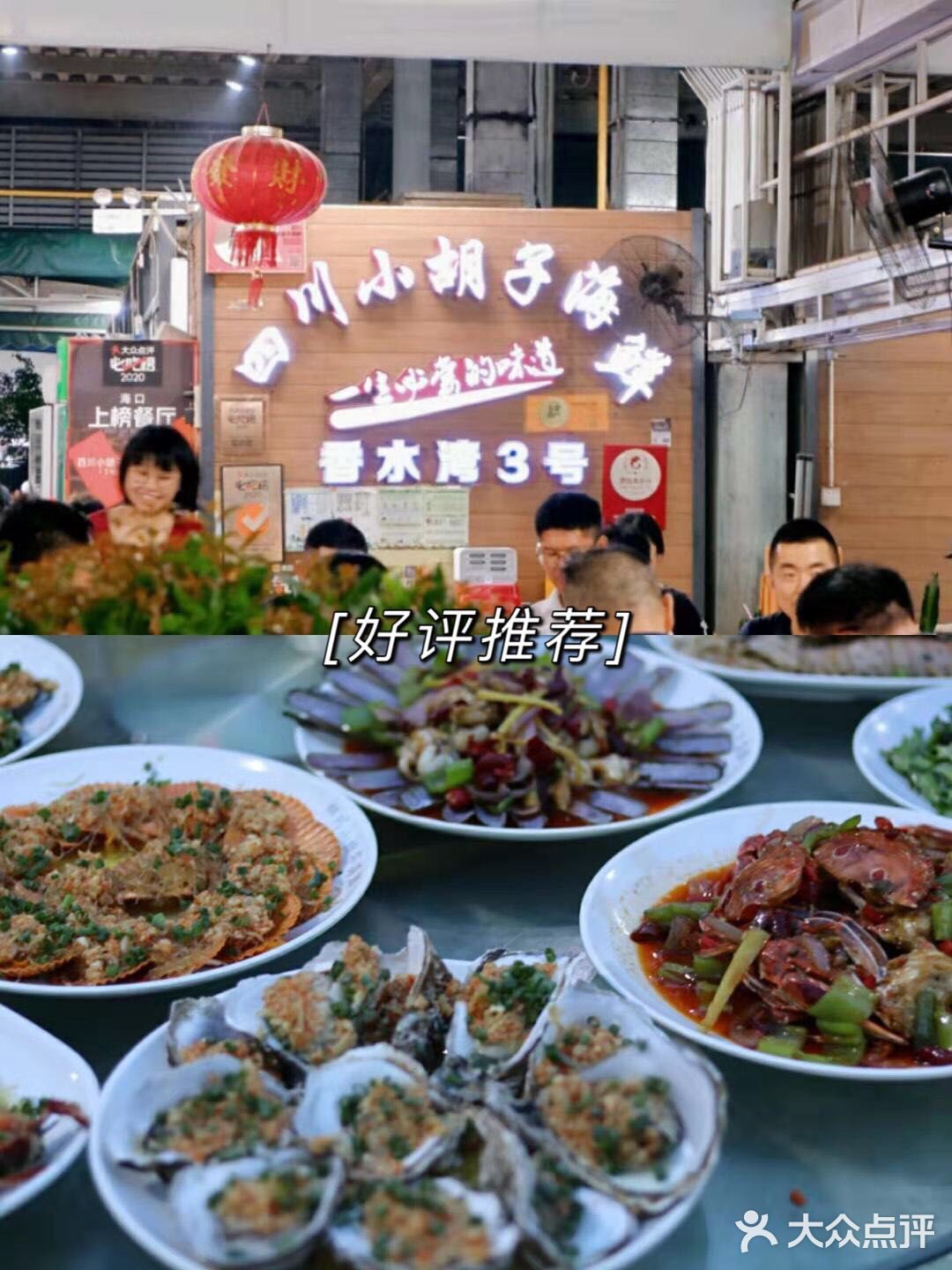 海口万人海鲜广场探店｜川味海鲜小胡子