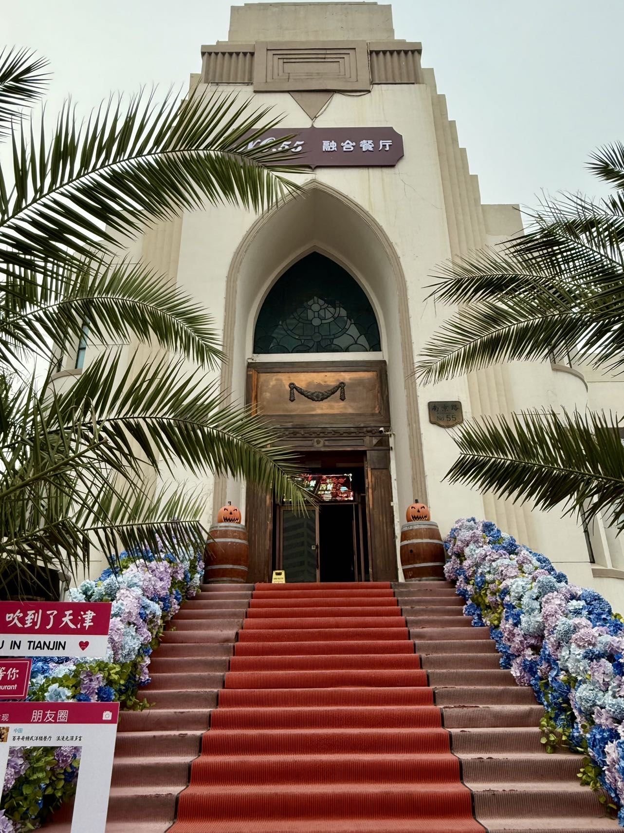 天津小白楼!约会氛围感满分!好好看!