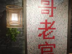 -哥老官重庆美蛙鱼头(宝山龙湖店)