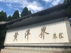 -井冈山风景名胜区-黄洋界