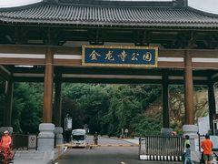 -金龙寺国家森林公园