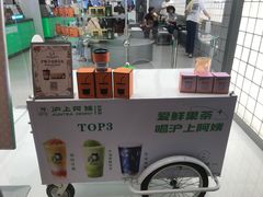 -沪上阿姨·臻选茶饮(上海环球港店)