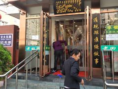 门面-老回回饺子馆(海洋馆店)
