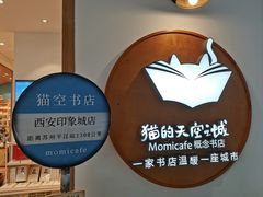 -猫的天空之城概念书店(印象城购物中心店)