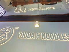 -友达面馆(海珠店)