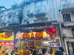 -龙头鱼丸店 只此一家只卖手工鲨鱼丸