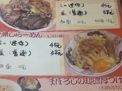 -拉面莊夢語＆中华料理八椿
