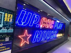 -UP嘻哈酒吧(粉巢店)