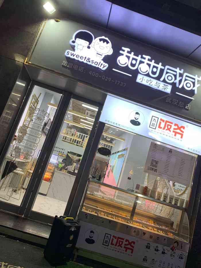 甜甜咸咸小吃与茶-"其实说是私房奶茶不如说是私房简餐 毕竟店.