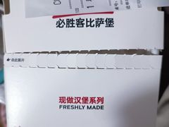 -必胜客(湘隆店)