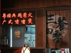 -颐和•海鲜砂锅粥•啫啫煲(奥林匹克广场店)