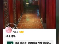 -北京老门框爆肚涮肉馆(锦业路店)