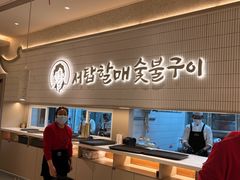 -西塔老太太泥炉烤肉(川沙百联店)