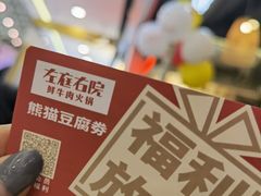 -左庭右院鲜牛肉火锅(金山万达店)