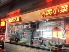 门面-鸣记脆皮烤鱼·海鲜烤鱼(三八广场店)