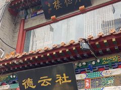 -北京前门大栅栏