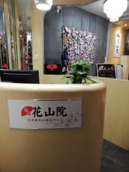 -觅屿日式脱毛美肤