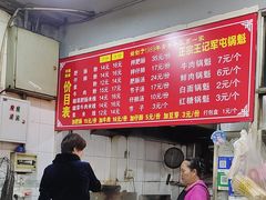 -王记老幺肥肠粉