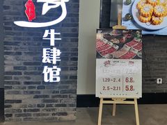 门面-俏牛哥鲜牛肉牛肆馆(重庆天地店)