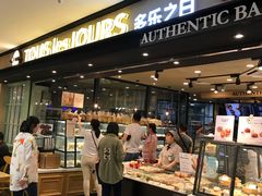 -多乐之日(和平伊势丹店)