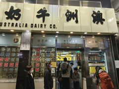 -澳洲牛奶公司(佐敦店)