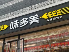 -味多美蛋糕(安定门店)