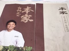 -本家韩国烤肉(青岛万象城店)