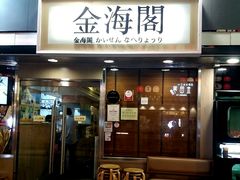 门面-金海阁海鲜火锅