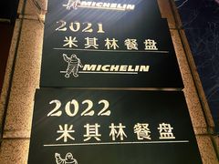 -滇道云南特色料理(康定路店)