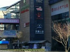 -绿地风尚天地广场