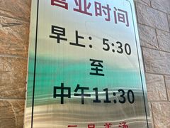 -龙门李家三旦羊肉汤馆