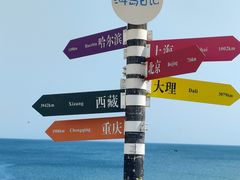 -养马岛旅游度假区