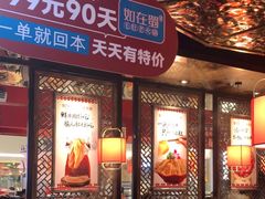 -如在蜀毛肚火锅(五象万象汇店)