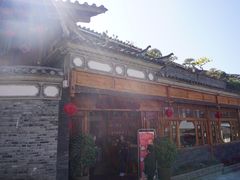 -妈妈的味道(和顺古镇店)