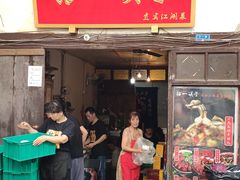 门面-拈一筷子·宜宾江湖菜(十一街店)