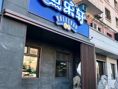 门面-人杰鱼乐轩(珠江路店)