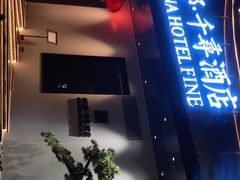 -AI住未来酒店(西安钟鼓楼五路口地铁站店)