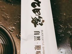 -九田家黑牛烤肉料理(珠江摩尔店)